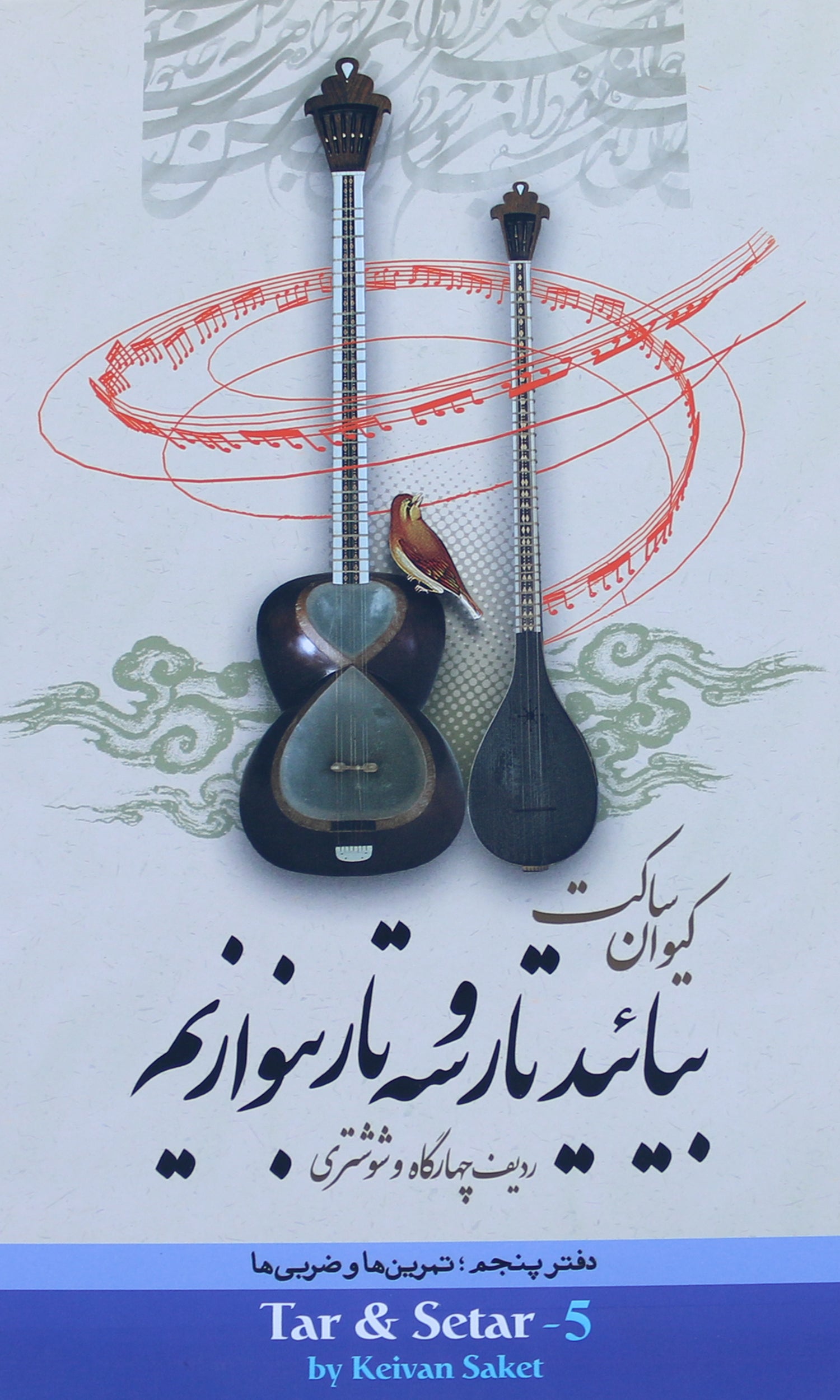 Keivan Saket Learning Book For Tar And Setar ABS-565