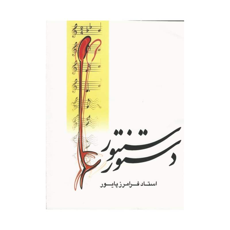 کتاب آموزش سنتور ABS-310 ساخت Mahoor Institute