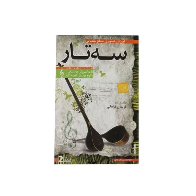Aparat آموزش ویدئویی سه‌تار DVD ADS-306 درس‌های ساز فارسی