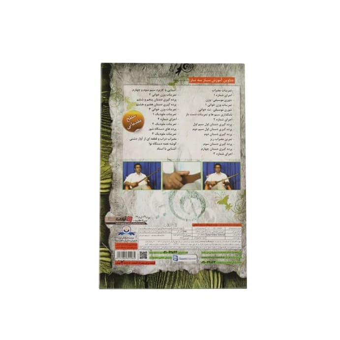 دیویدی آموزشی سه‌تار ADS-306 Aparat آموزش ساز فارسی