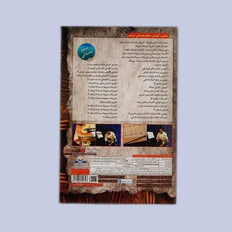 DVD آموزشی تنبک ADS-302 ساخت Aparat منبع آموزشی